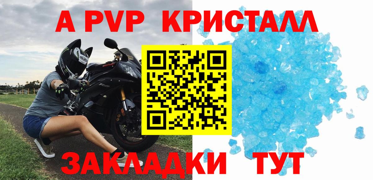 Альфа ПВП мука  APVP  Ачинск  A-PVP мука  Вход с VPN 
