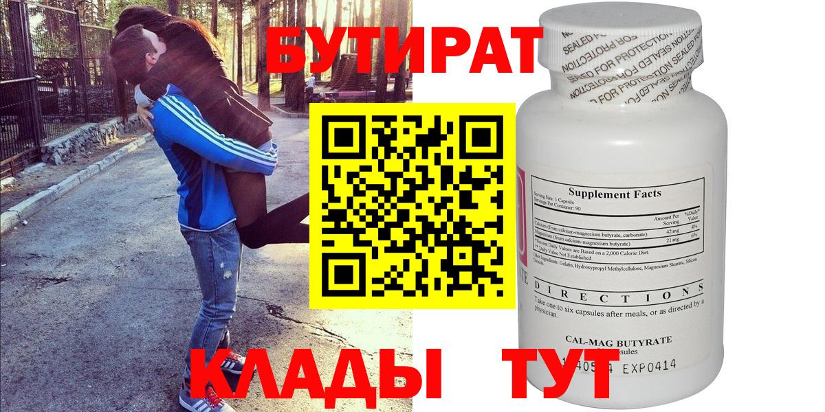 БУТИРАТ  Бутират оксана  Вход с VPN  Ачинск 