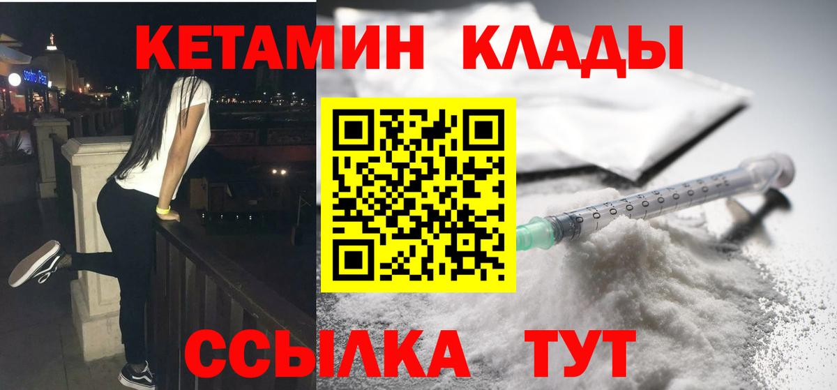 Кетамин VHQ  Вход с VPN  Ачинск 