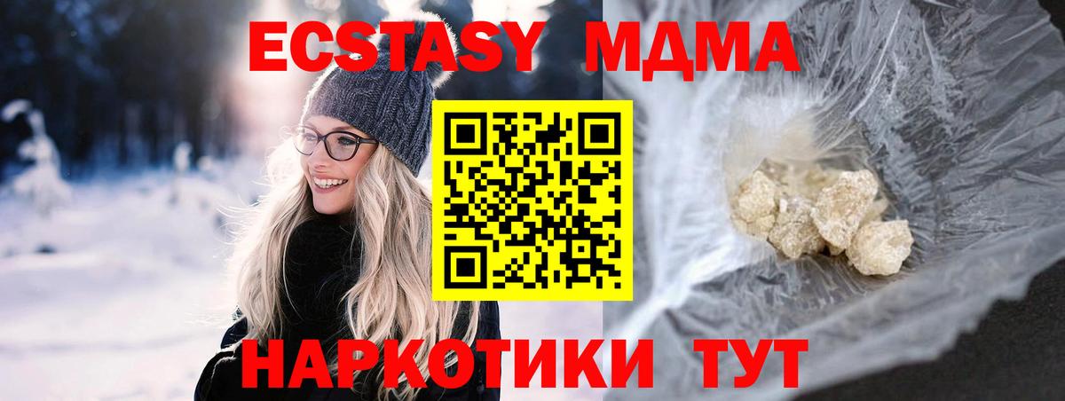 Ачинск  МДМА Molly  Вход с VPN  MDMA VHQ 