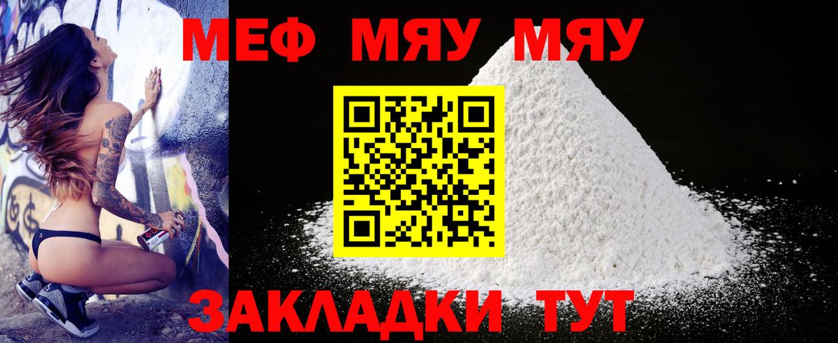 Мефедрон кристаллы Ачинск