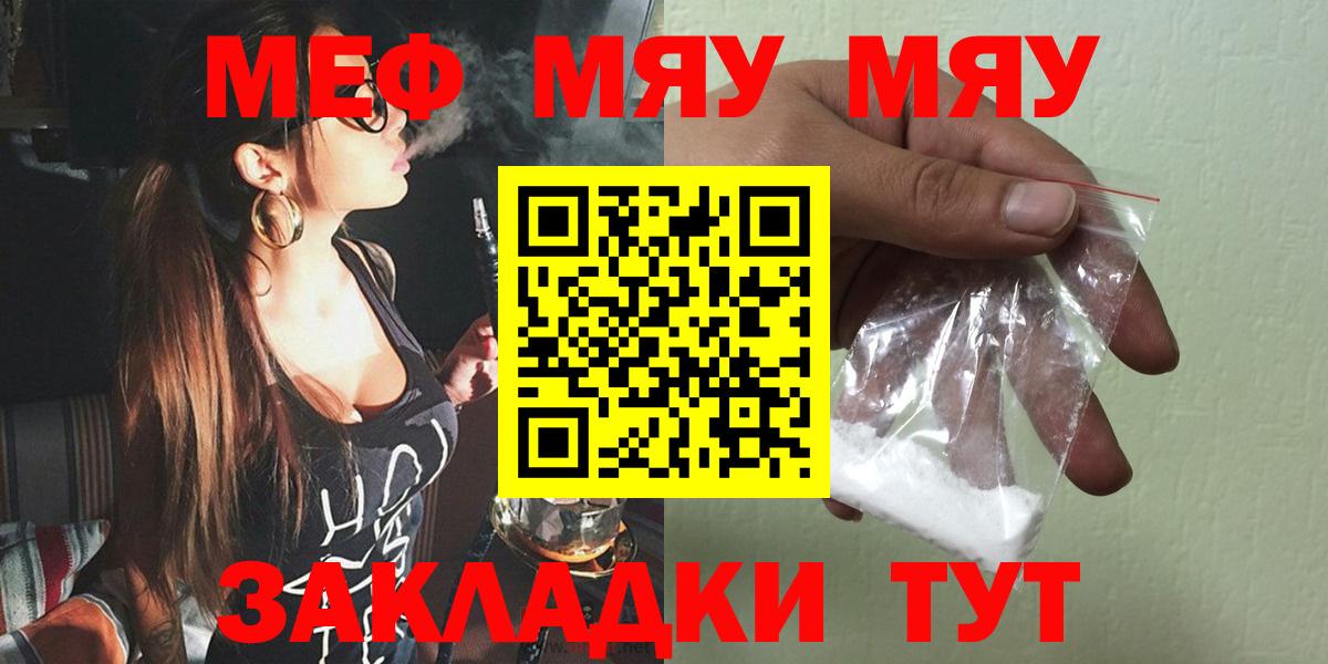 МЯУ-МЯУ мука  Вход с VPN  Мефедрон  МЕФ 4 MMC  Ачинск 