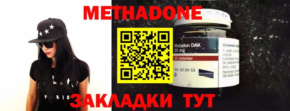 Ачинск  МЕТАДОН кристалл  Метадон VHQ  Вход с VPN 