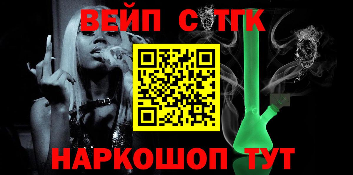 ТГК концентрат  Вход с VPN  ТГК концентрат  Ачинск 